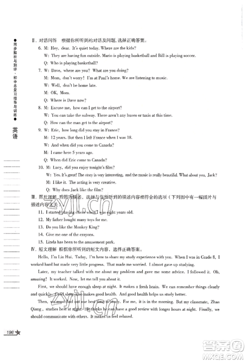 吉林出版集团股份有限公司2022同步解析与测评初中总复习指导与训练九年级英语人教版参考答案 吉林出版集团股份有限公司2022同步解析与测评初中总复习指导与训练九年级英语人教版参考答案