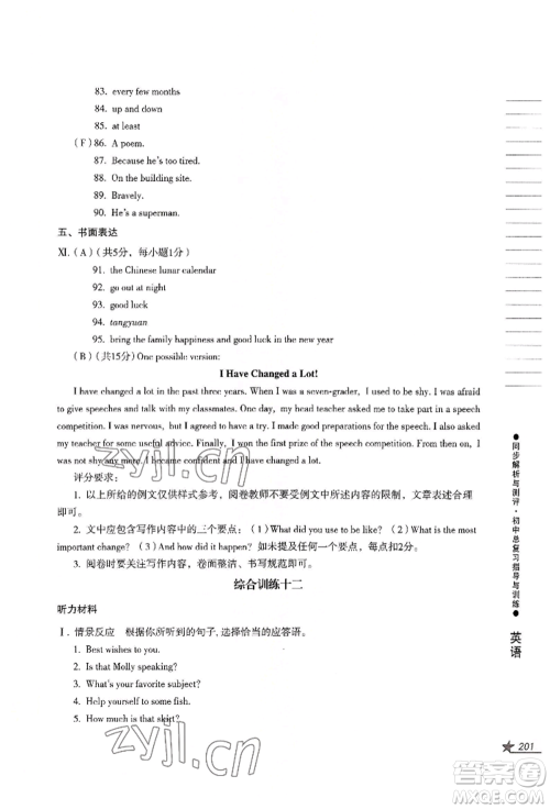 吉林出版集团股份有限公司2022同步解析与测评初中总复习指导与训练九年级英语人教版参考答案 吉林出版集团股份有限公司2022同步解析与测评初中总复习指导与训练九年级英语人教版参考答案