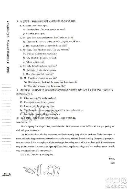 吉林出版集团股份有限公司2022同步解析与测评初中总复习指导与训练九年级英语人教版参考答案 吉林出版集团股份有限公司2022同步解析与测评初中总复习指导与训练九年级英语人教版参考答案