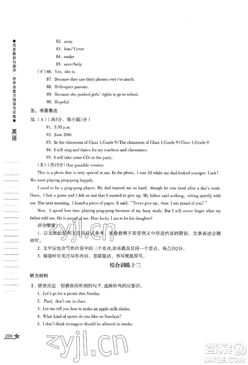 吉林出版集团股份有限公司2022同步解析与测评初中总复习指导与训练九年级英语人教版参考答案 吉林出版集团股份有限公司2022同步解析与测评初中总复习指导与训练九年级英语人教版参考答案
