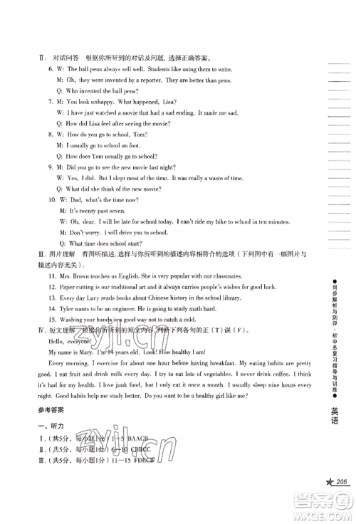 吉林出版集团股份有限公司2022同步解析与测评初中总复习指导与训练九年级英语人教版参考答案 吉林出版集团股份有限公司2022同步解析与测评初中总复习指导与训练九年级英语人教版参考答案