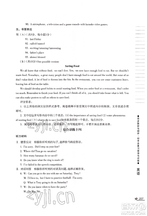 吉林出版集团股份有限公司2022同步解析与测评初中总复习指导与训练九年级英语人教版参考答案 吉林出版集团股份有限公司2022同步解析与测评初中总复习指导与训练九年级英语人教版参考答案