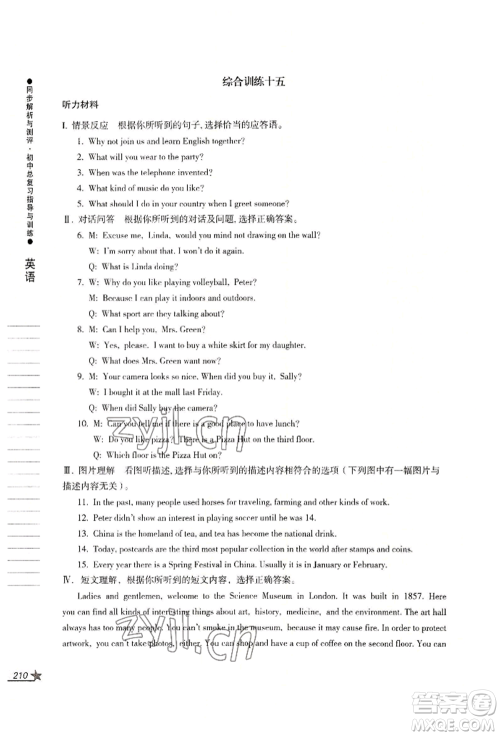 吉林出版集团股份有限公司2022同步解析与测评初中总复习指导与训练九年级英语人教版参考答案 吉林出版集团股份有限公司2022同步解析与测评初中总复习指导与训练九年级英语人教版参考答案