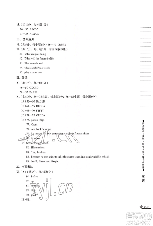 吉林出版集团股份有限公司2022同步解析与测评初中总复习指导与训练九年级英语人教版参考答案 吉林出版集团股份有限公司2022同步解析与测评初中总复习指导与训练九年级英语人教版参考答案