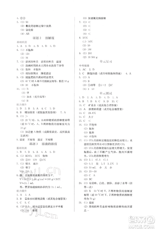 人民教育出版社2022同步解析与测评九年级下册化学人教版山西专版参考答案