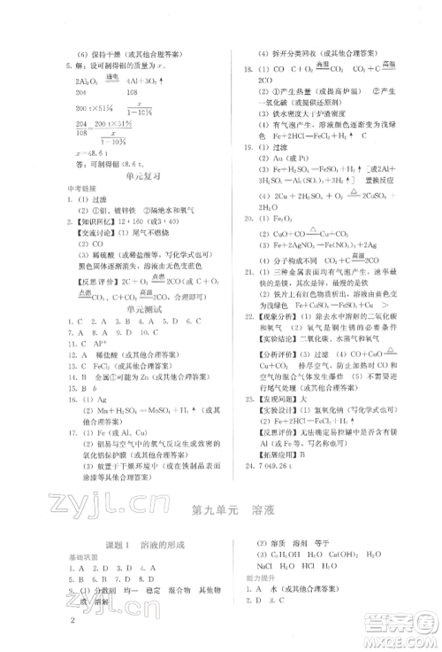 人民教育出版社2022同步解析与测评九年级下册化学人教版山西专版参考答案 人民教育出版社2022同步解析与测评九年级下册化学人教版山西专版参考答案