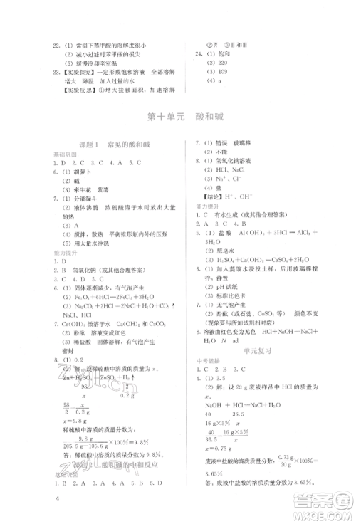 人民教育出版社2022同步解析与测评九年级下册化学人教版山西专版参考答案