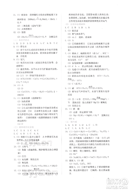 人民教育出版社2022同步解析与测评九年级下册化学人教版山西专版参考答案