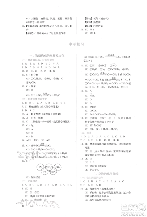 人民教育出版社2022同步解析与测评九年级下册化学人教版山西专版参考答案