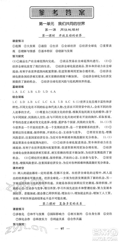 四川大学出版社2022名校课堂内外九年级道德与法治下册RJ人教版答案 四川大学出版社2022名校课堂内外九年级道德与法治下册RJ人教版答案