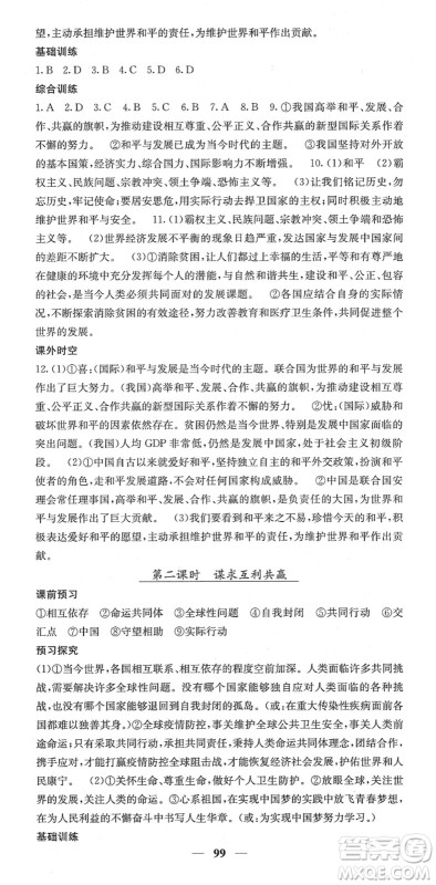 四川大学出版社2022名校课堂内外九年级道德与法治下册RJ人教版答案 四川大学出版社2022名校课堂内外九年级道德与法治下册RJ人教版答案
