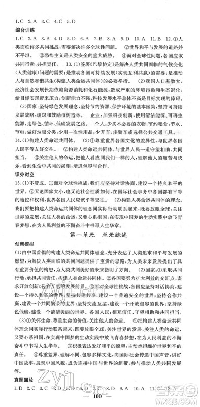 四川大学出版社2022名校课堂内外九年级道德与法治下册RJ人教版答案 四川大学出版社2022名校课堂内外九年级道德与法治下册RJ人教版答案