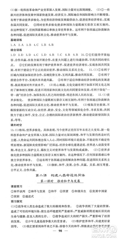 四川大学出版社2022名校课堂内外九年级道德与法治下册RJ人教版答案 四川大学出版社2022名校课堂内外九年级道德与法治下册RJ人教版答案