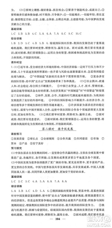 四川大学出版社2022名校课堂内外九年级道德与法治下册RJ人教版答案 四川大学出版社2022名校课堂内外九年级道德与法治下册RJ人教版答案
