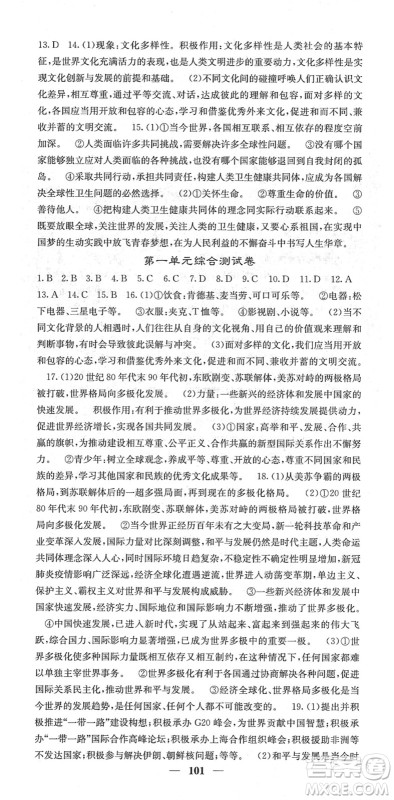四川大学出版社2022名校课堂内外九年级道德与法治下册RJ人教版答案 四川大学出版社2022名校课堂内外九年级道德与法治下册RJ人教版答案