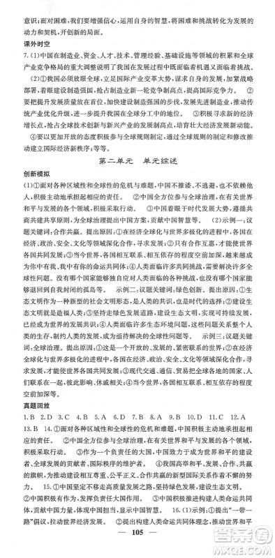 四川大学出版社2022名校课堂内外九年级道德与法治下册RJ人教版答案 四川大学出版社2022名校课堂内外九年级道德与法治下册RJ人教版答案