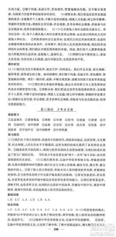 四川大学出版社2022名校课堂内外九年级道德与法治下册RJ人教版答案 四川大学出版社2022名校课堂内外九年级道德与法治下册RJ人教版答案