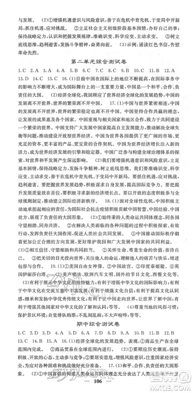 四川大学出版社2022名校课堂内外九年级道德与法治下册RJ人教版答案 四川大学出版社2022名校课堂内外九年级道德与法治下册RJ人教版答案