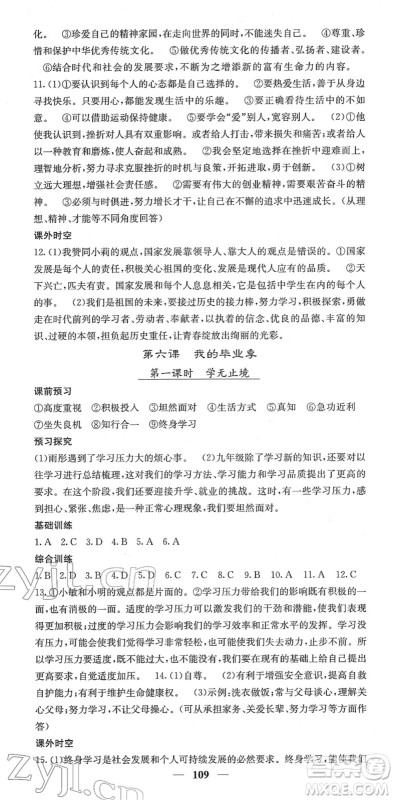 四川大学出版社2022名校课堂内外九年级道德与法治下册RJ人教版答案