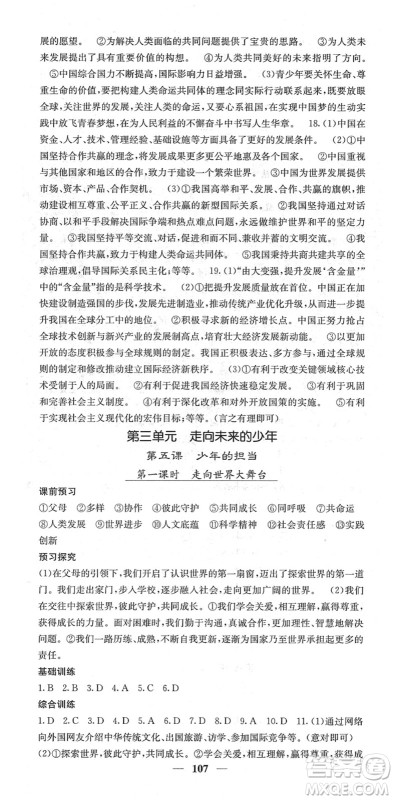 四川大学出版社2022名校课堂内外九年级道德与法治下册RJ人教版答案 四川大学出版社2022名校课堂内外九年级道德与法治下册RJ人教版答案