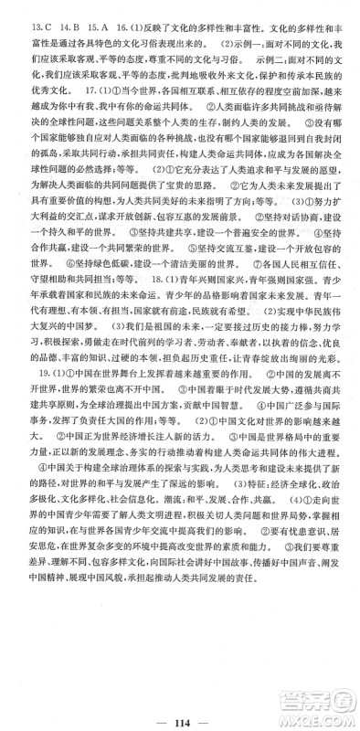 四川大学出版社2022名校课堂内外九年级道德与法治下册RJ人教版答案 四川大学出版社2022名校课堂内外九年级道德与法治下册RJ人教版答案