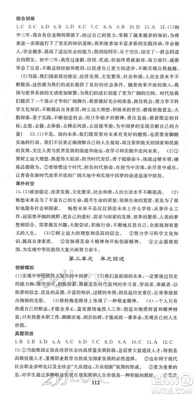 四川大学出版社2022名校课堂内外九年级道德与法治下册RJ人教版答案 四川大学出版社2022名校课堂内外九年级道德与法治下册RJ人教版答案