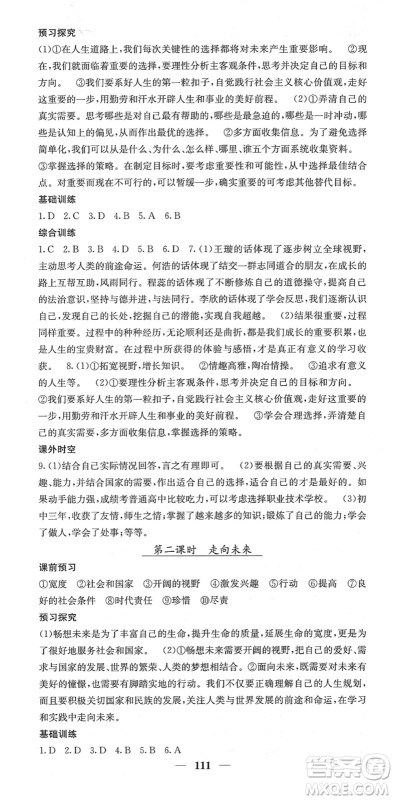 四川大学出版社2022名校课堂内外九年级道德与法治下册RJ人教版答案 四川大学出版社2022名校课堂内外九年级道德与法治下册RJ人教版答案