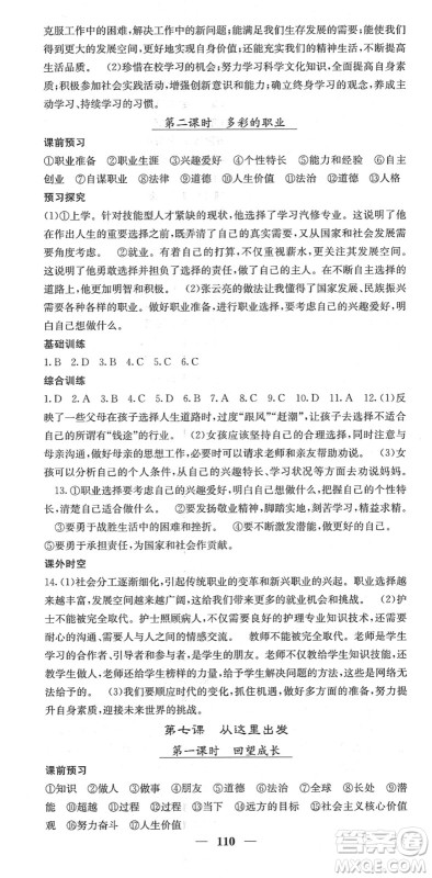 四川大学出版社2022名校课堂内外九年级道德与法治下册RJ人教版答案 四川大学出版社2022名校课堂内外九年级道德与法治下册RJ人教版答案