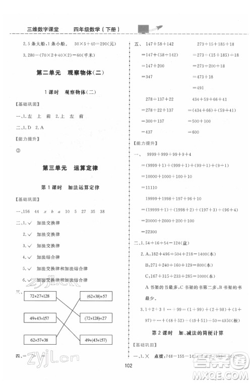吉林教育出版社2022三维数字课堂四年级数学下册人教版答案