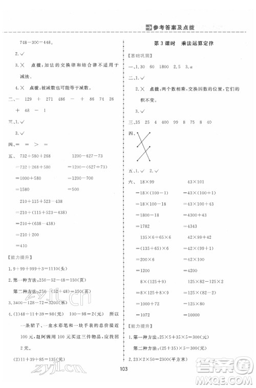 吉林教育出版社2022三维数字课堂四年级数学下册人教版答案