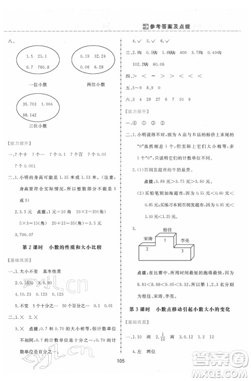 吉林教育出版社2022三维数字课堂四年级数学下册人教版答案