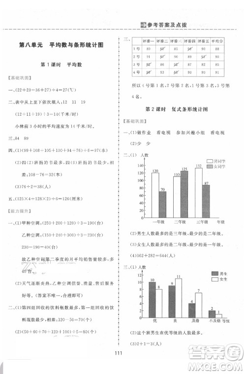 吉林教育出版社2022三维数字课堂四年级数学下册人教版答案