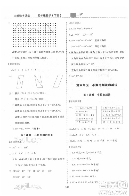 吉林教育出版社2022三维数字课堂四年级数学下册人教版答案