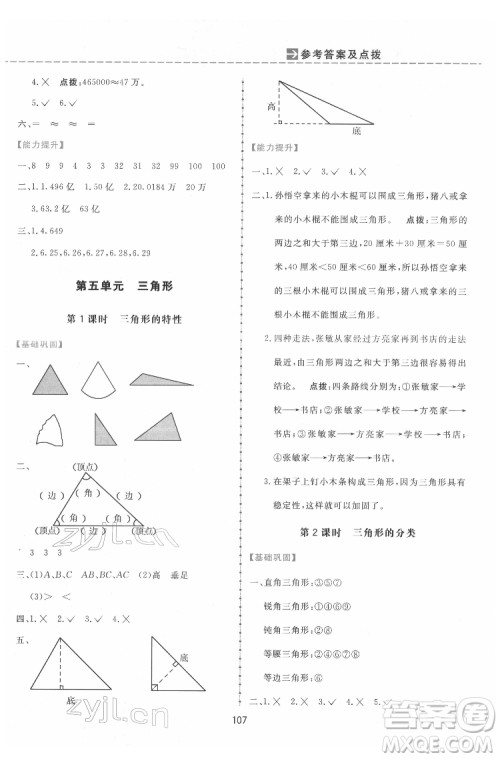 吉林教育出版社2022三维数字课堂四年级数学下册人教版答案