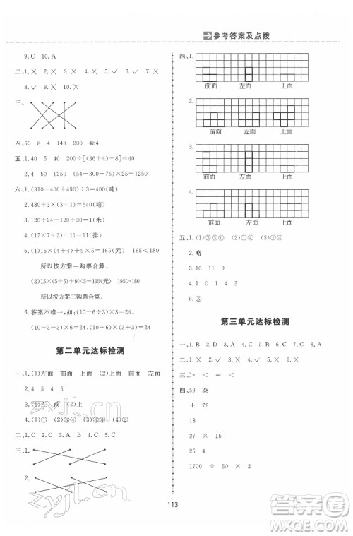 吉林教育出版社2022三维数字课堂四年级数学下册人教版答案