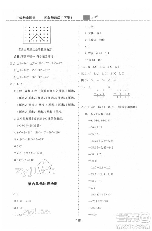 吉林教育出版社2022三维数字课堂四年级数学下册人教版答案