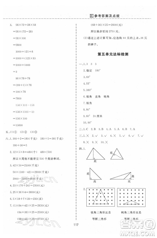 吉林教育出版社2022三维数字课堂四年级数学下册人教版答案