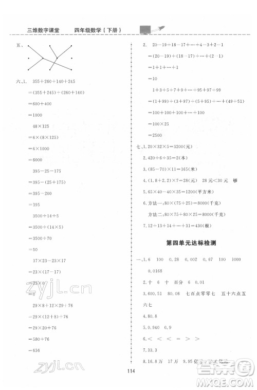 吉林教育出版社2022三维数字课堂四年级数学下册人教版答案