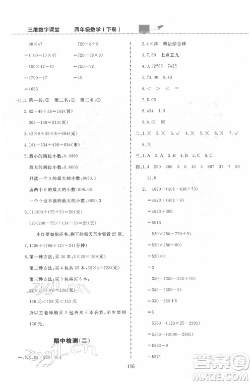 吉林教育出版社2022三维数字课堂四年级数学下册人教版答案