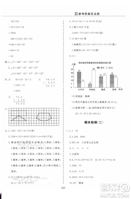 吉林教育出版社2022三维数字课堂四年级数学下册人教版答案