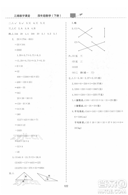 吉林教育出版社2022三维数字课堂四年级数学下册人教版答案