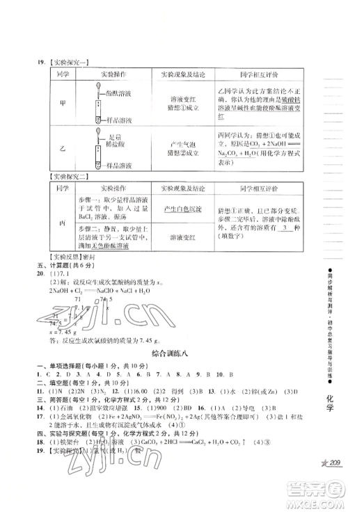 吉林出版集团股份有限公司2022同步解析与测评初中总复习指导与训练九年级物理化学人教版参考答案 吉林出版集团股份有限公司2022同步解析与测评初中总复习指导与训练九年级物理化学人教版参考答案