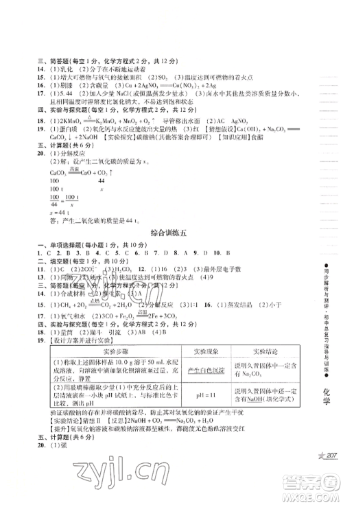 吉林出版集团股份有限公司2022同步解析与测评初中总复习指导与训练九年级物理化学人教版参考答案