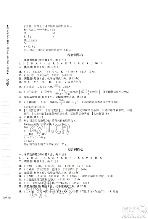 吉林出版集团股份有限公司2022同步解析与测评初中总复习指导与训练九年级物理化学人教版参考答案