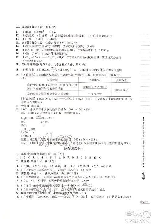 吉林出版集团股份有限公司2022同步解析与测评初中总复习指导与训练九年级物理化学人教版参考答案 吉林出版集团股份有限公司2022同步解析与测评初中总复习指导与训练九年级物理化学人教版参考答案