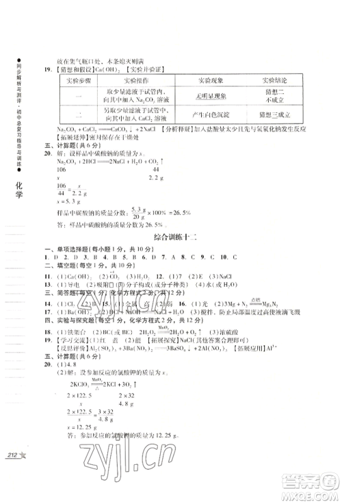 吉林出版集团股份有限公司2022同步解析与测评初中总复习指导与训练九年级物理化学人教版参考答案