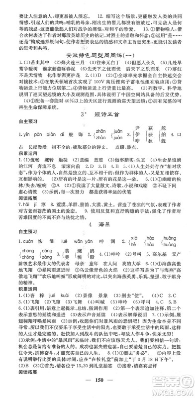 四川大学出版社2022名校课堂内外九年级语文下册RJ人教版安徽专版答案 四川大学出版社2022名校课堂内外九年级语文下册RJ人教版安徽专版答案