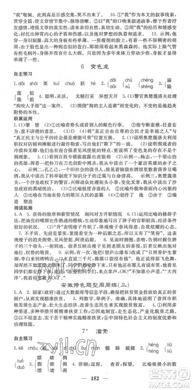 四川大学出版社2022名校课堂内外九年级语文下册RJ人教版安徽专版答案 四川大学出版社2022名校课堂内外九年级语文下册RJ人教版安徽专版答案