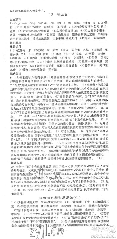 四川大学出版社2022名校课堂内外九年级语文下册RJ人教版安徽专版答案 四川大学出版社2022名校课堂内外九年级语文下册RJ人教版安徽专版答案