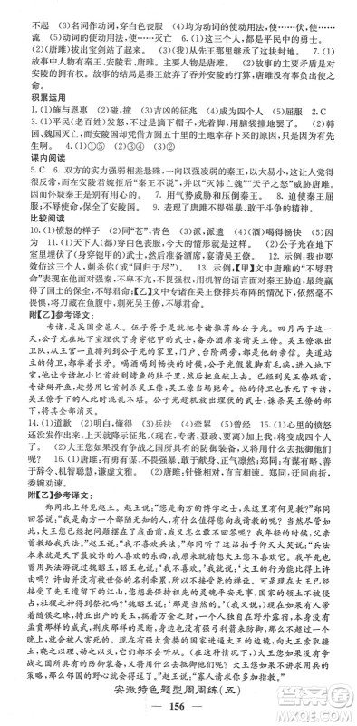 四川大学出版社2022名校课堂内外九年级语文下册RJ人教版安徽专版答案 四川大学出版社2022名校课堂内外九年级语文下册RJ人教版安徽专版答案
